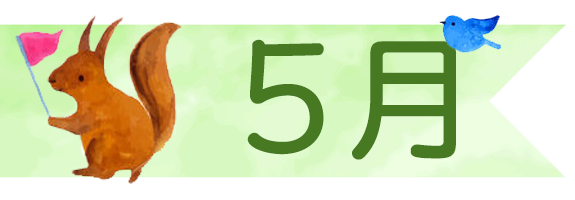 5月